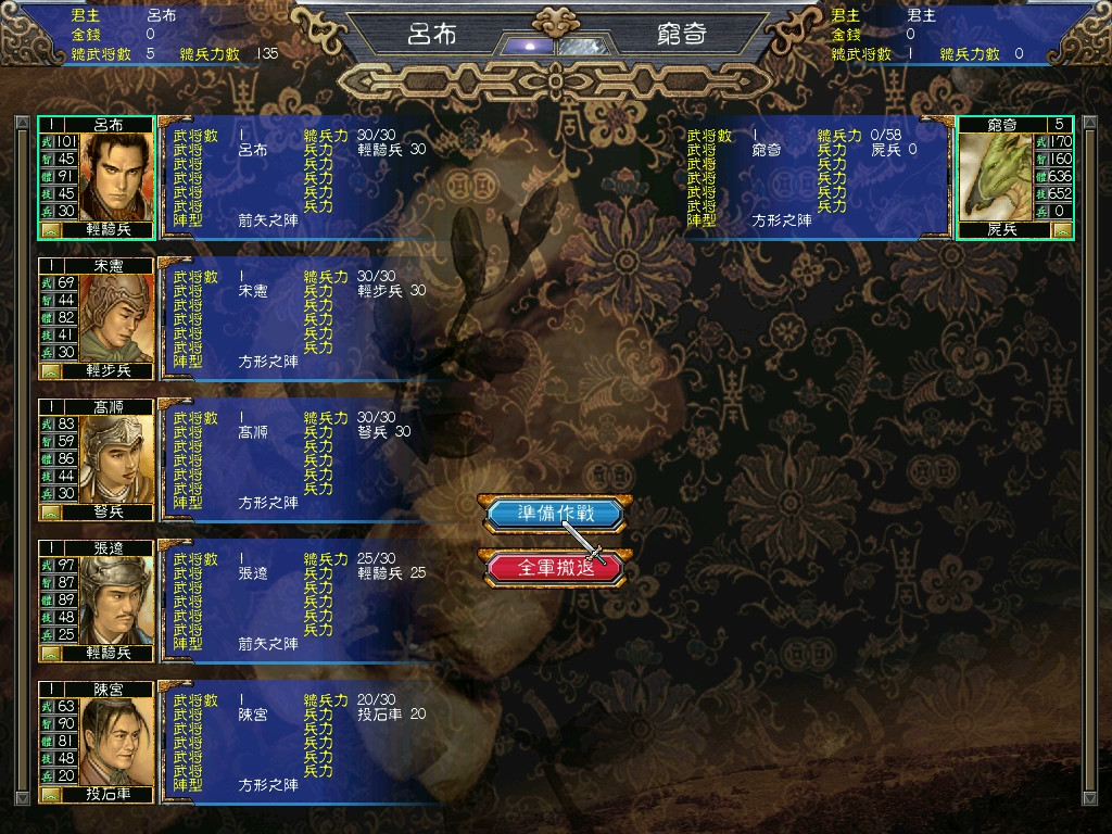 Heroes of the Three Kingdoms 5