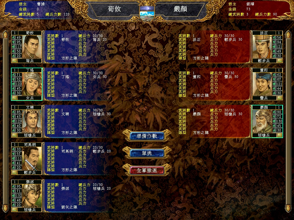 Heroes of the Three Kingdoms 6