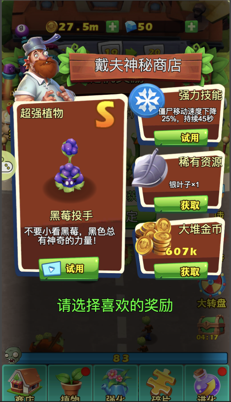 Plants vs. Zombies 3D