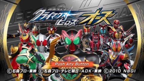 Kamen Rider: Climax Heroes OOO