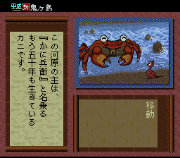 Heisei Shin Onigashima: Kouhen