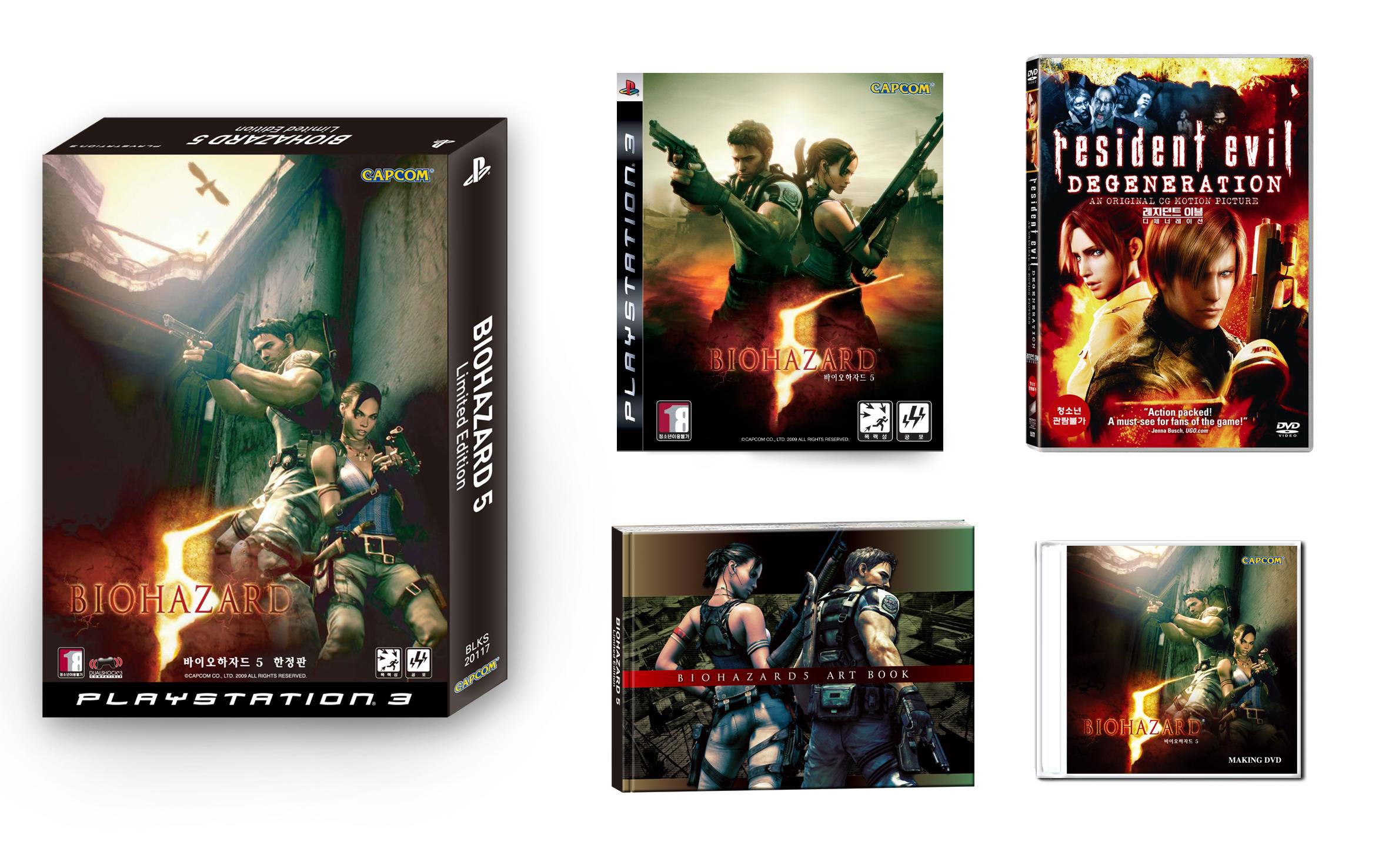 Biohazard 5: Limited Edition