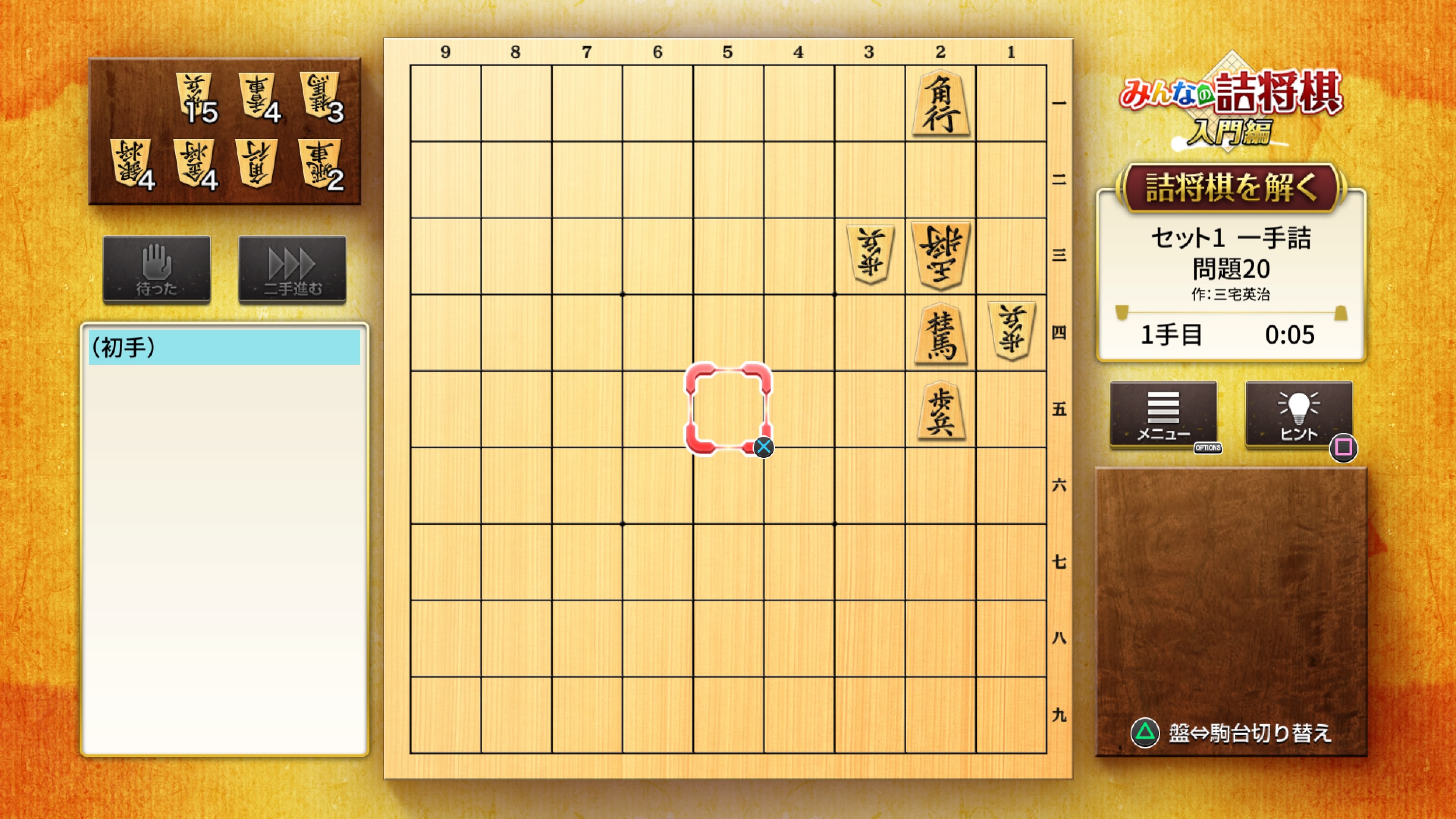 Minna no Tsume Shogi Chuukyuu-hen 1