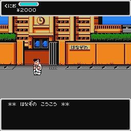 Downtown Nekketsu Monogatari