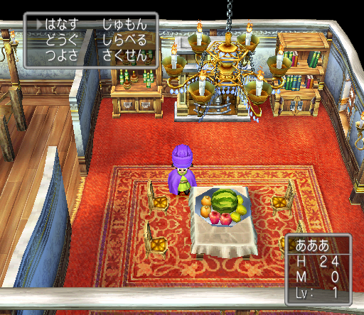 Dragon Quest V: Tenkuu no Hanayome