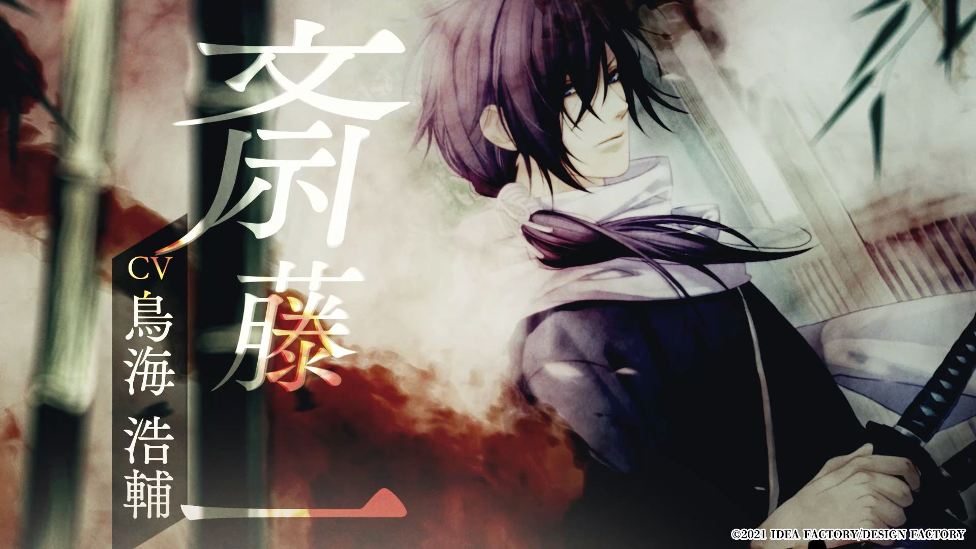 Hakuoki Reimeiroku