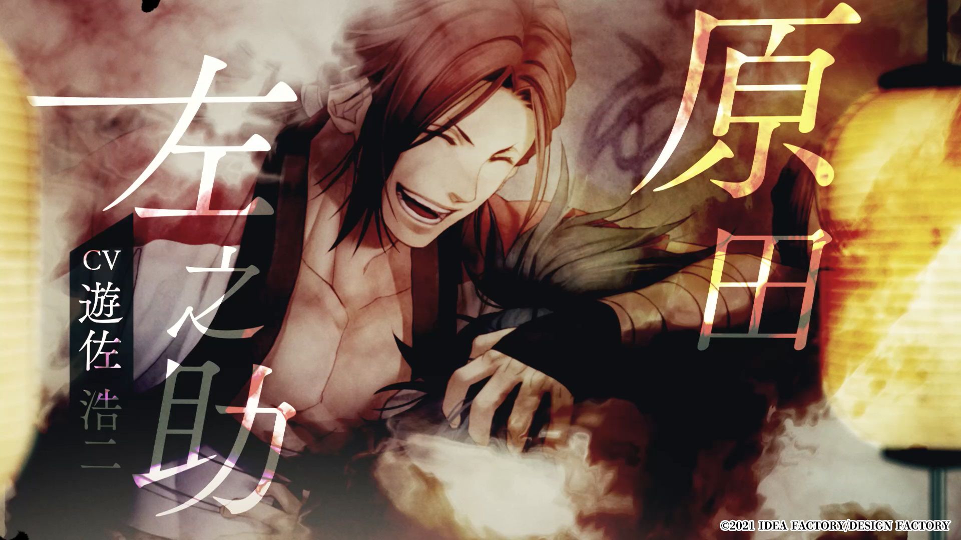 Hakuoki Reimeiroku