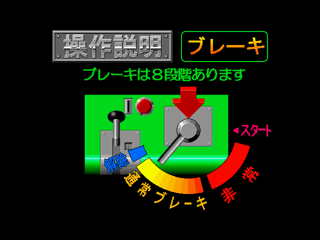 Densha de GO!