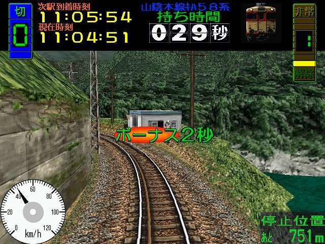 Densha de GO!