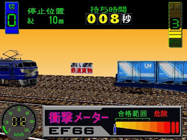Densha de GO!