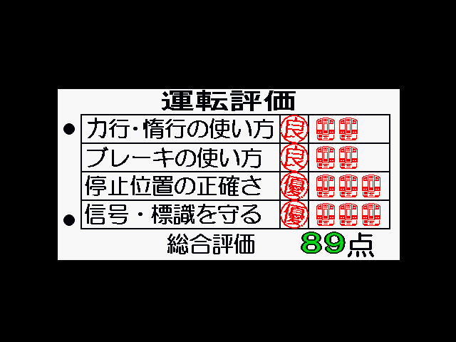 Densha de GO!