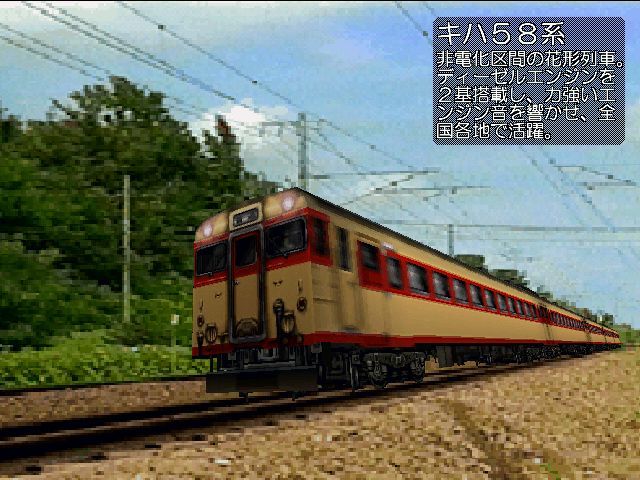 Densha de GO!