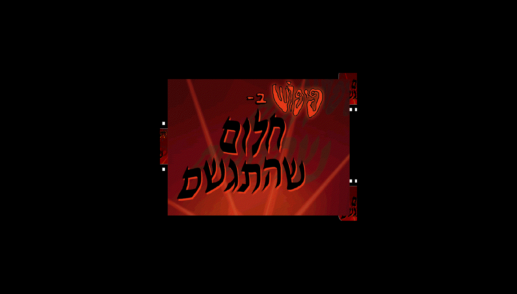 Piposh in: A Dream Come True