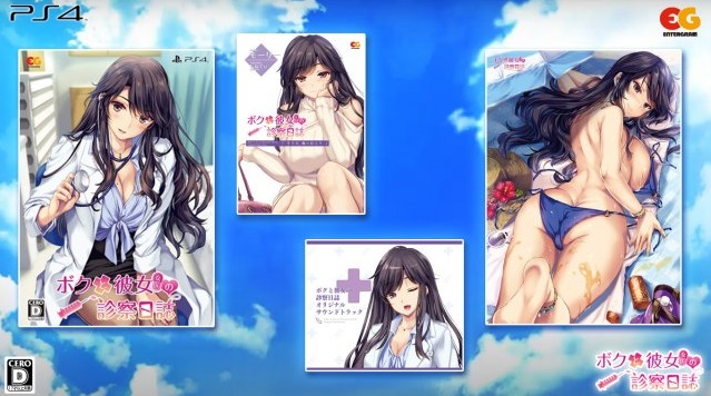 Boku to Joi no Shinsatsu Nisshi: Premium Edition