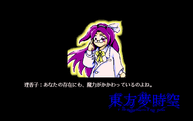 Touhou Yumejikuu: Phantasmagoria of Dim. Dream