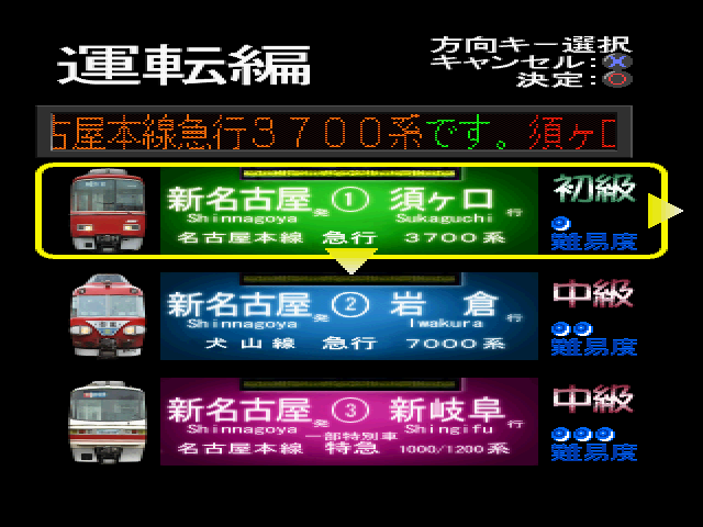 Densha de Go! Nagoya Tetsudou-hen