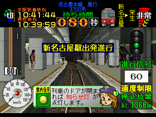 Densha de Go! Nagoya Tetsudou-hen