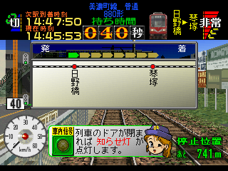 Densha de Go! Nagoya Tetsudou-hen