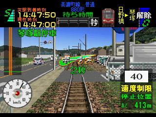 Densha de Go! Nagoya Tetsudou-hen