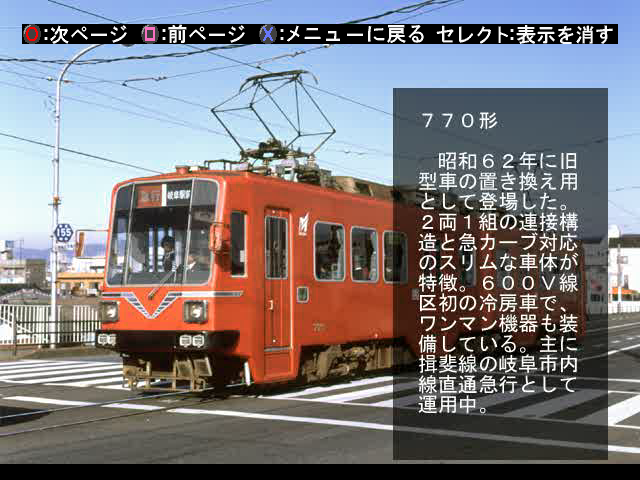 Densha de Go! Nagoya Tetsudou-hen