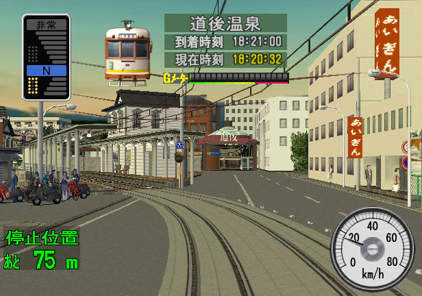 Densha de GO! Ryojou-hen