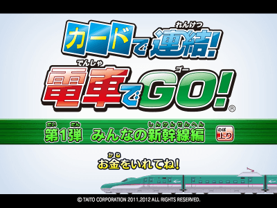 Card de Renketsu! Densha de GO!