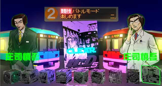 Densha de D: Burning Stage