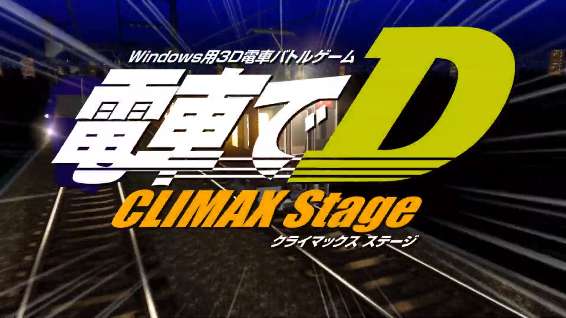 Densha de D: Climax Stage