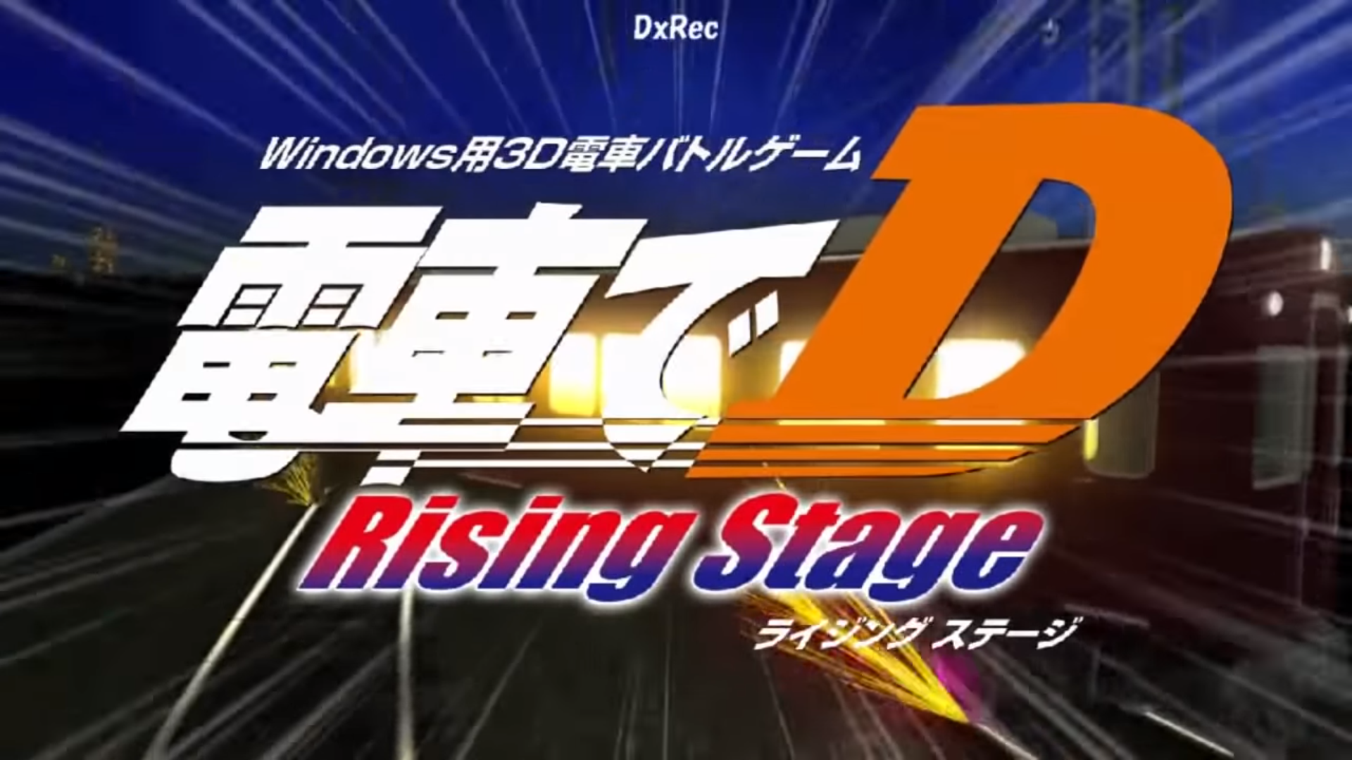 Densha de D: Rising Stage