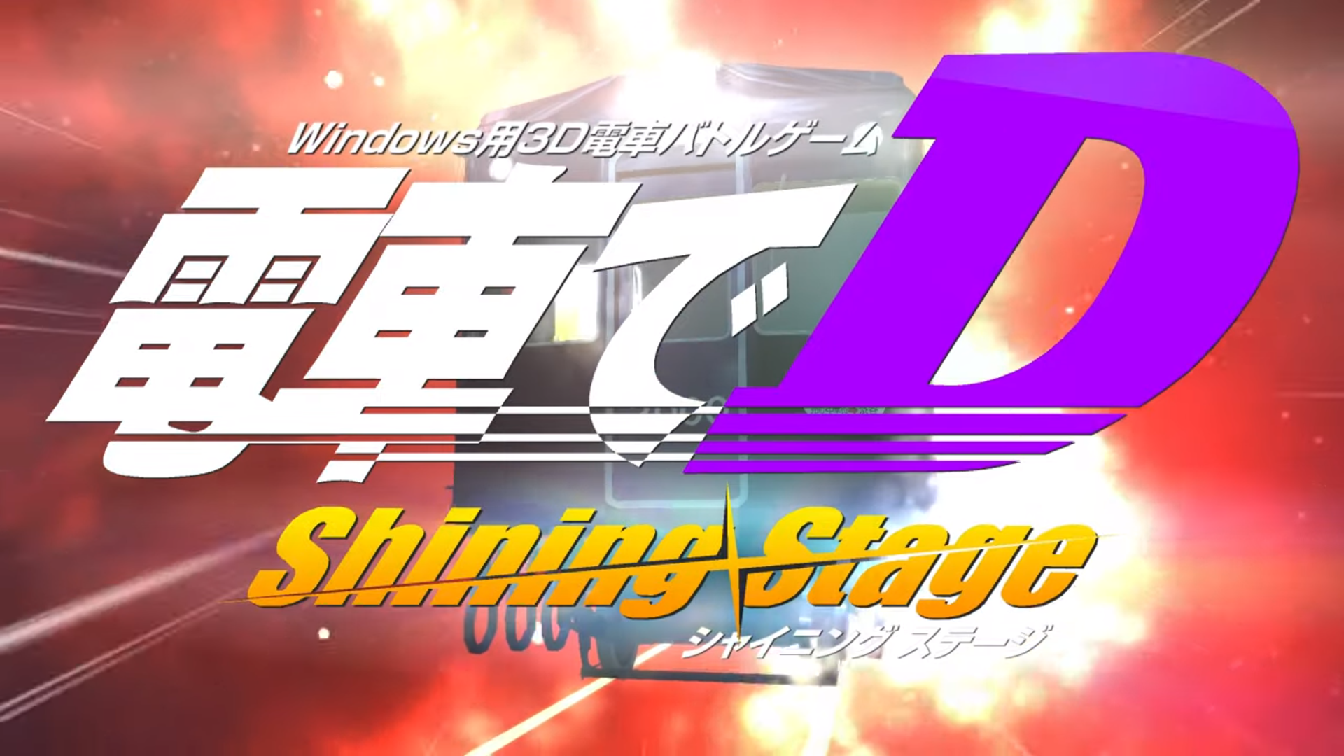 Densha de D: Shining Stage