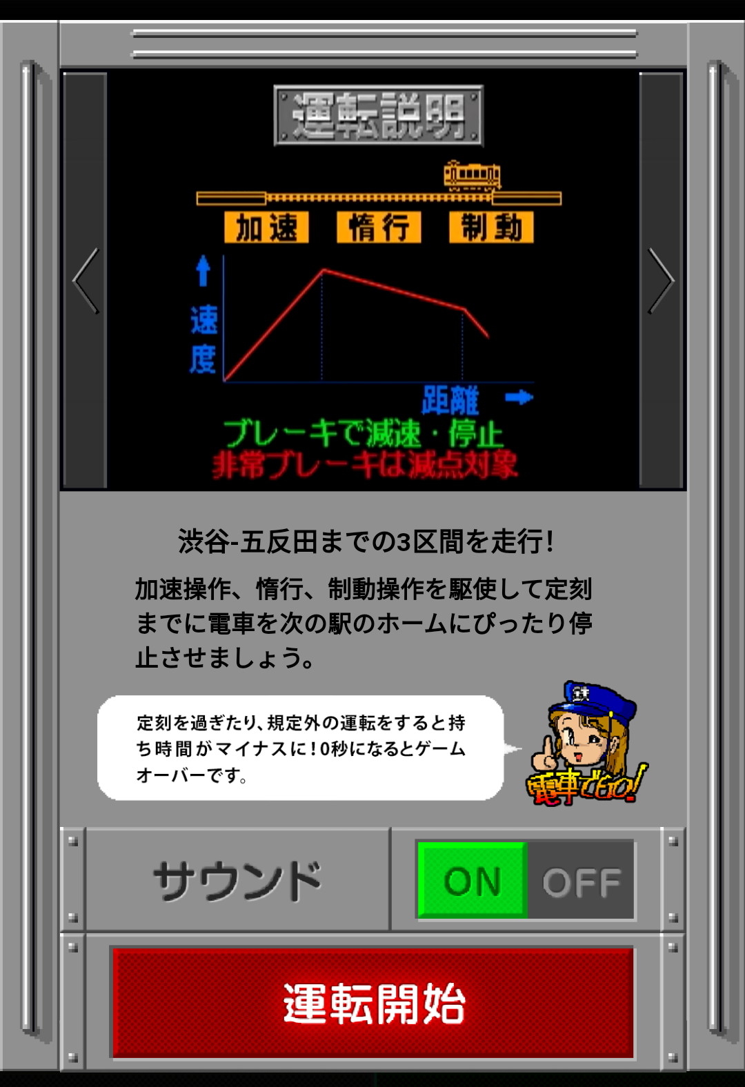 Densha de GO!