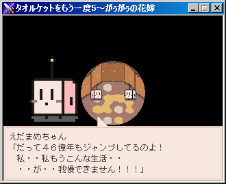 Towelket: One More Time 5 – Gaugau’s Bride