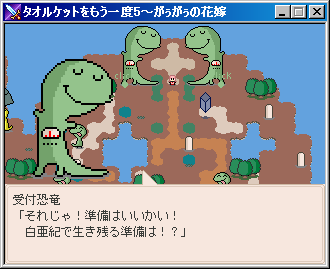 Towelket: One More Time 5 – Gaugau’s Bride