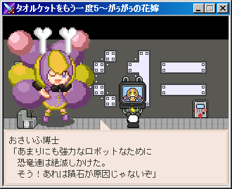 Towelket: One More Time 5 – Gaugau’s Bride