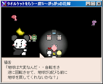 Towelket: One More Time 5 – Gaugau’s Bride