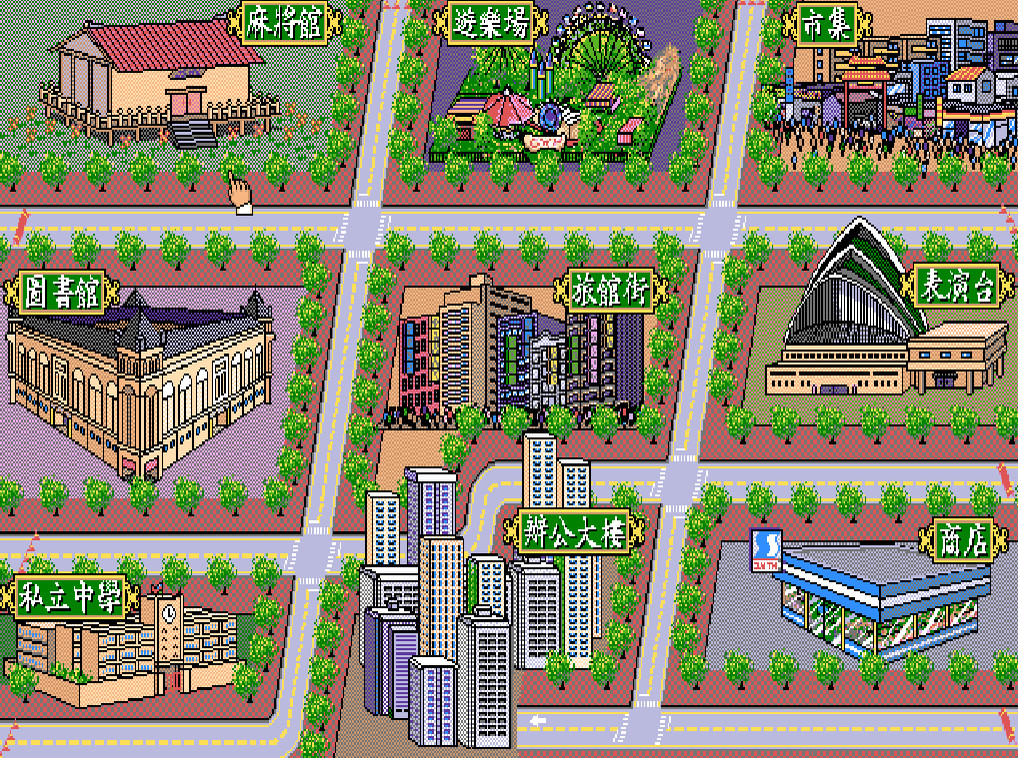 正宗台灣十六張麻將