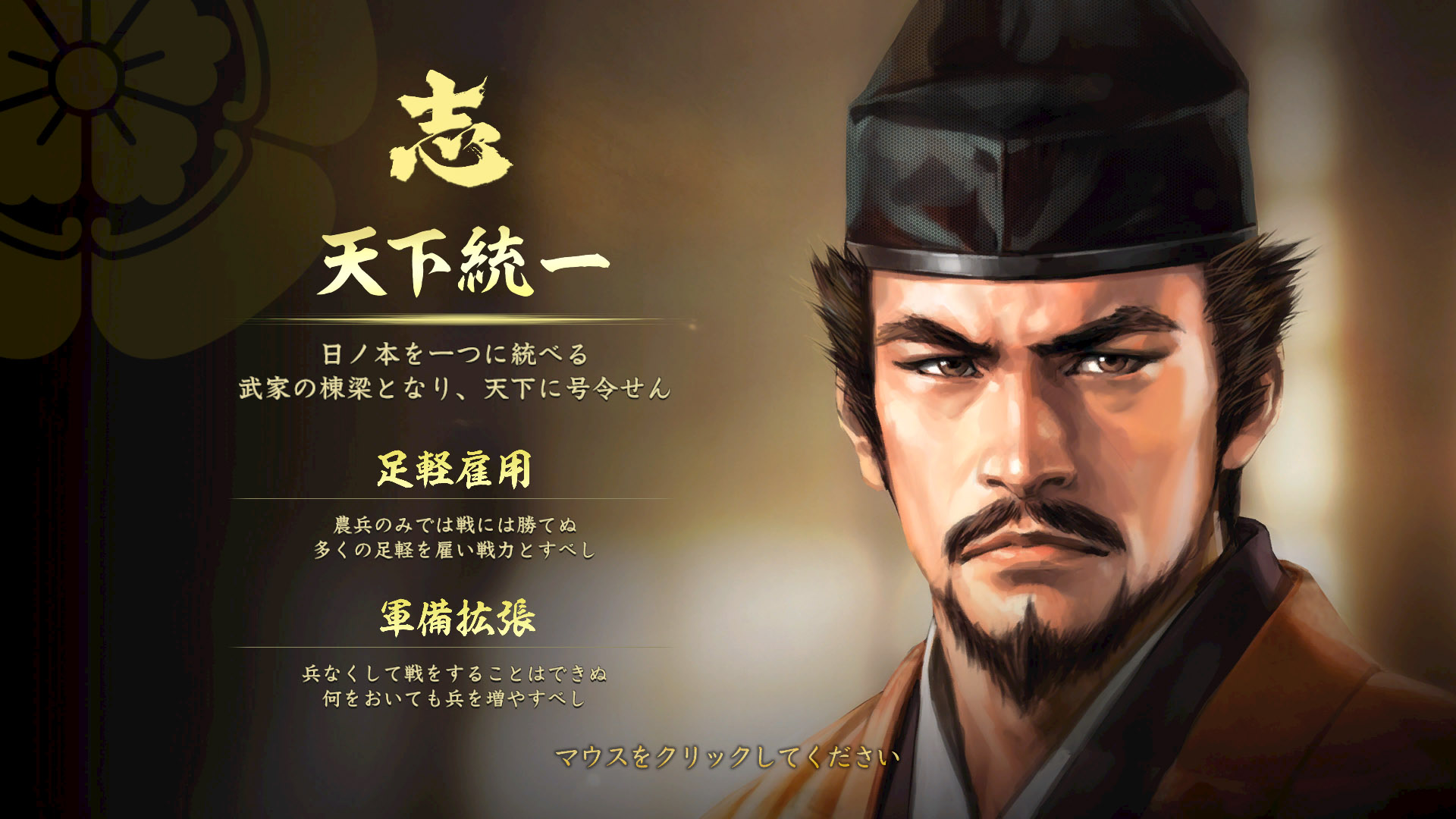Nobunaga’s Ambition: Taishi – Birth of Nobunaga Scenario