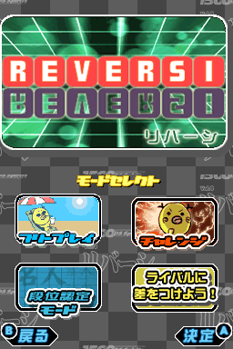 1500 DS Spirits Vol. 4: Reversi