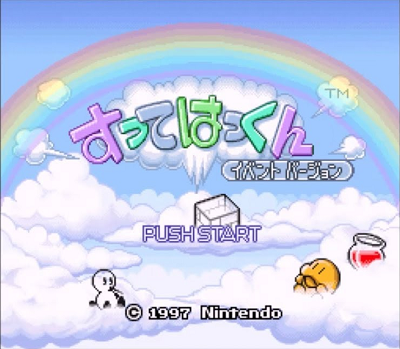 Sutte Hakkun: Event Version