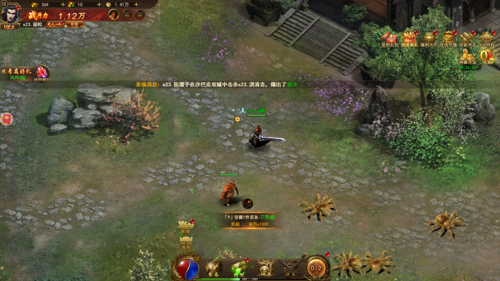 传奇世界之仗剑天涯H5