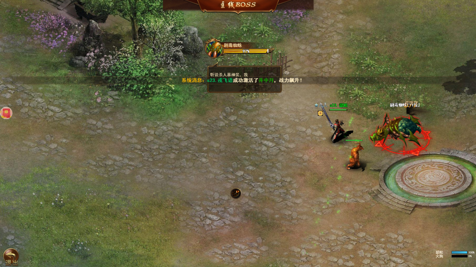 传奇世界之仗剑天涯H5