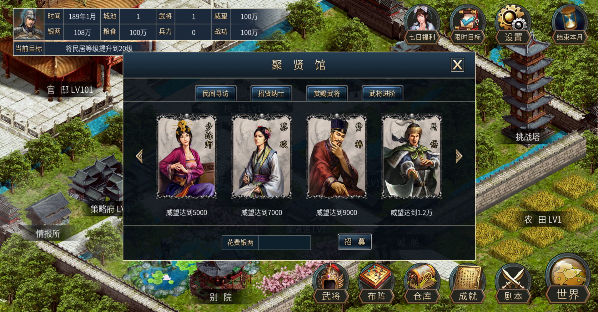 筑梦三国