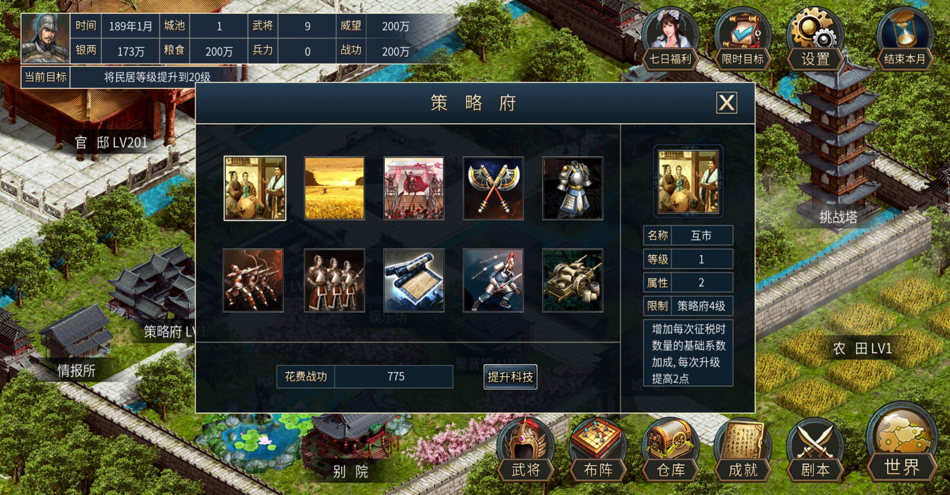 筑梦三国