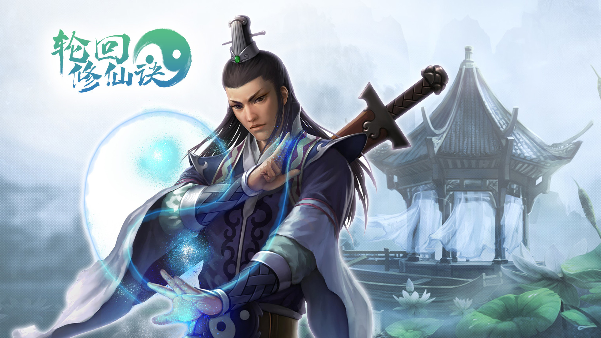 Lun Hui Xiu Xian Jue