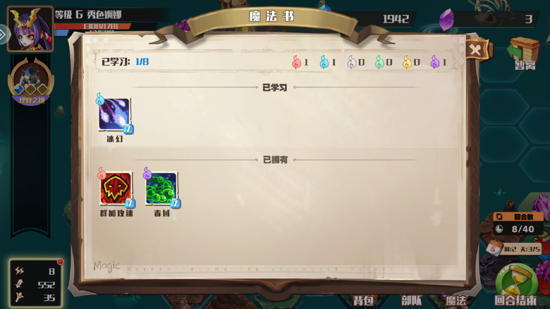 王国的魔法战争