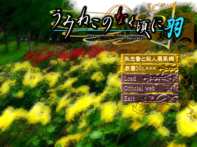 Umineko no Naku Koro ni Hane