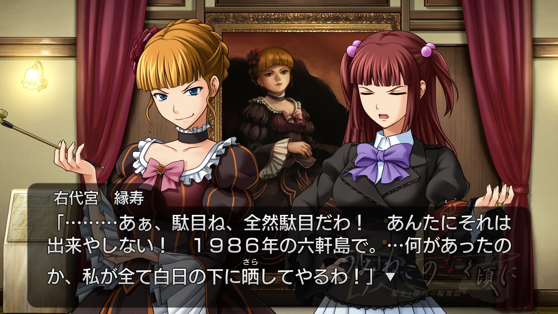 Umineko no Naku Koro ni: Majo to Suiri no Rinbukyoku