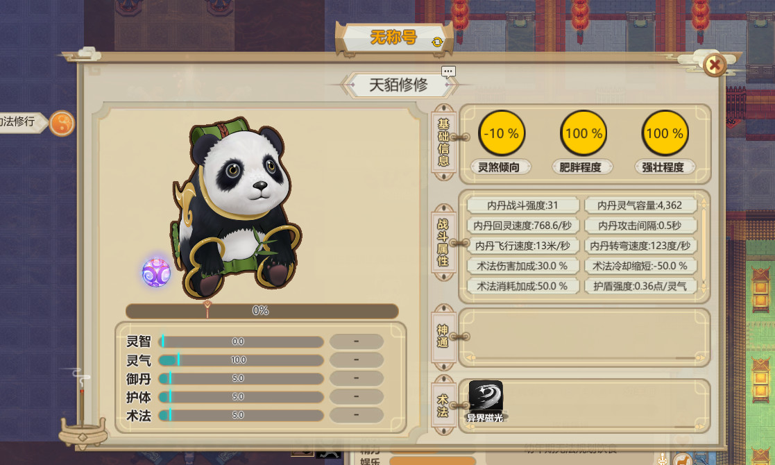 Amazing Cultivation Simulator: Deep in the bamboo Forest