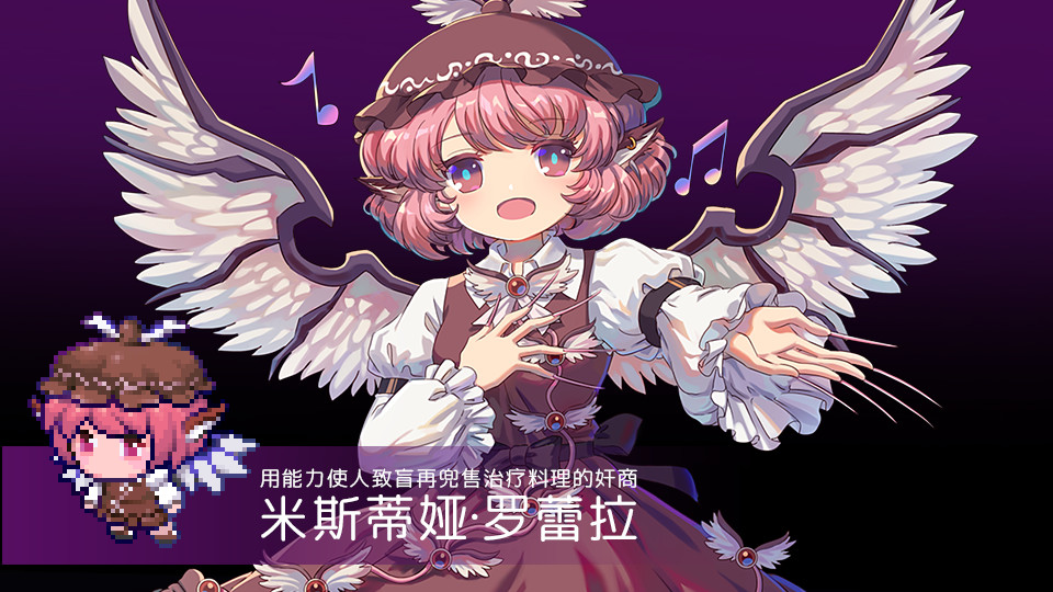 Touhou Blooming Chaos 2: Chara Pack Special – Mystia Lorelei