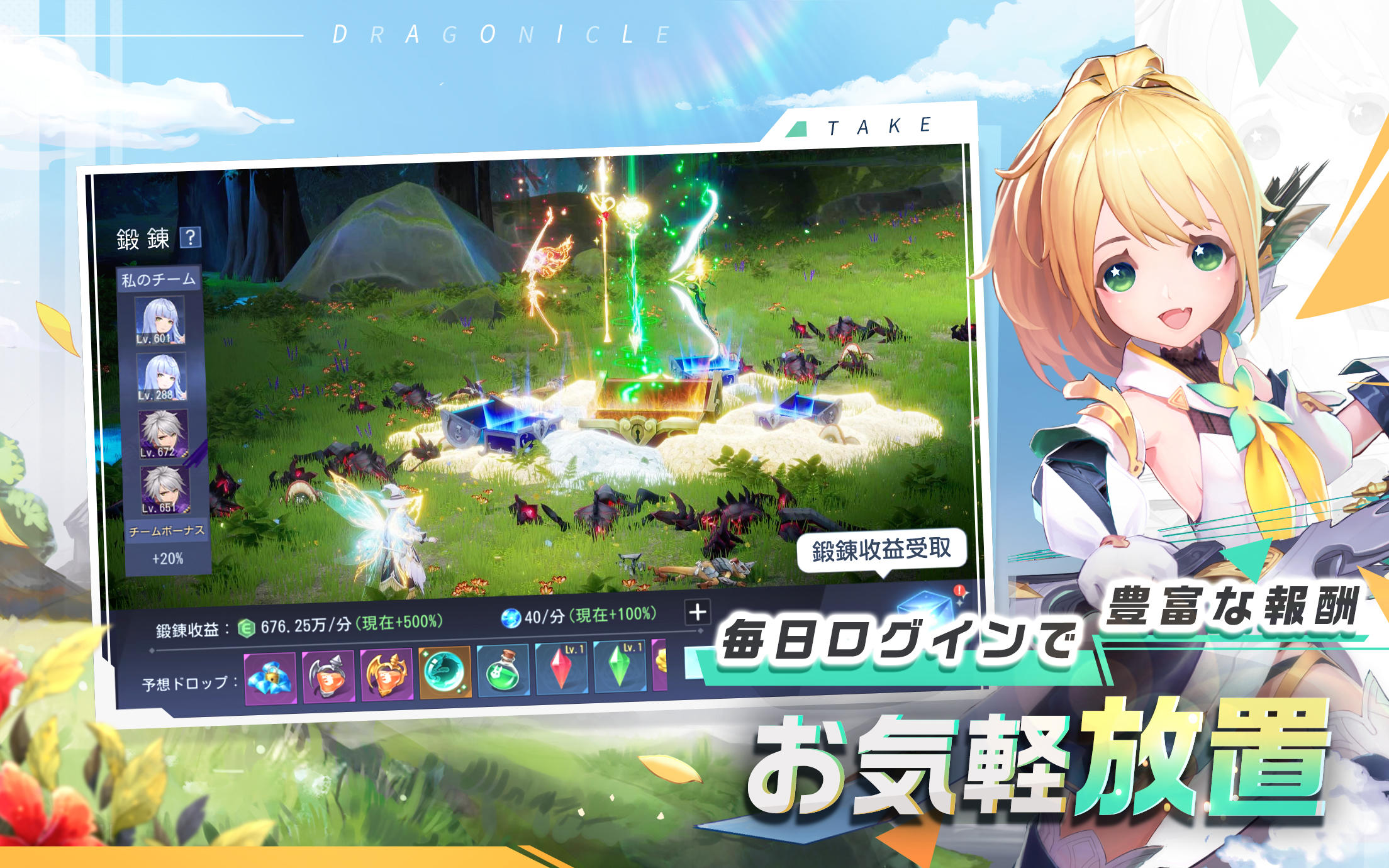 Dragonicle